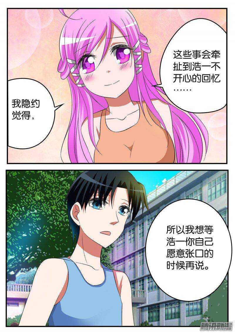 爱神巧克力进行时全集漫画,170 待到愿意诉说时1图