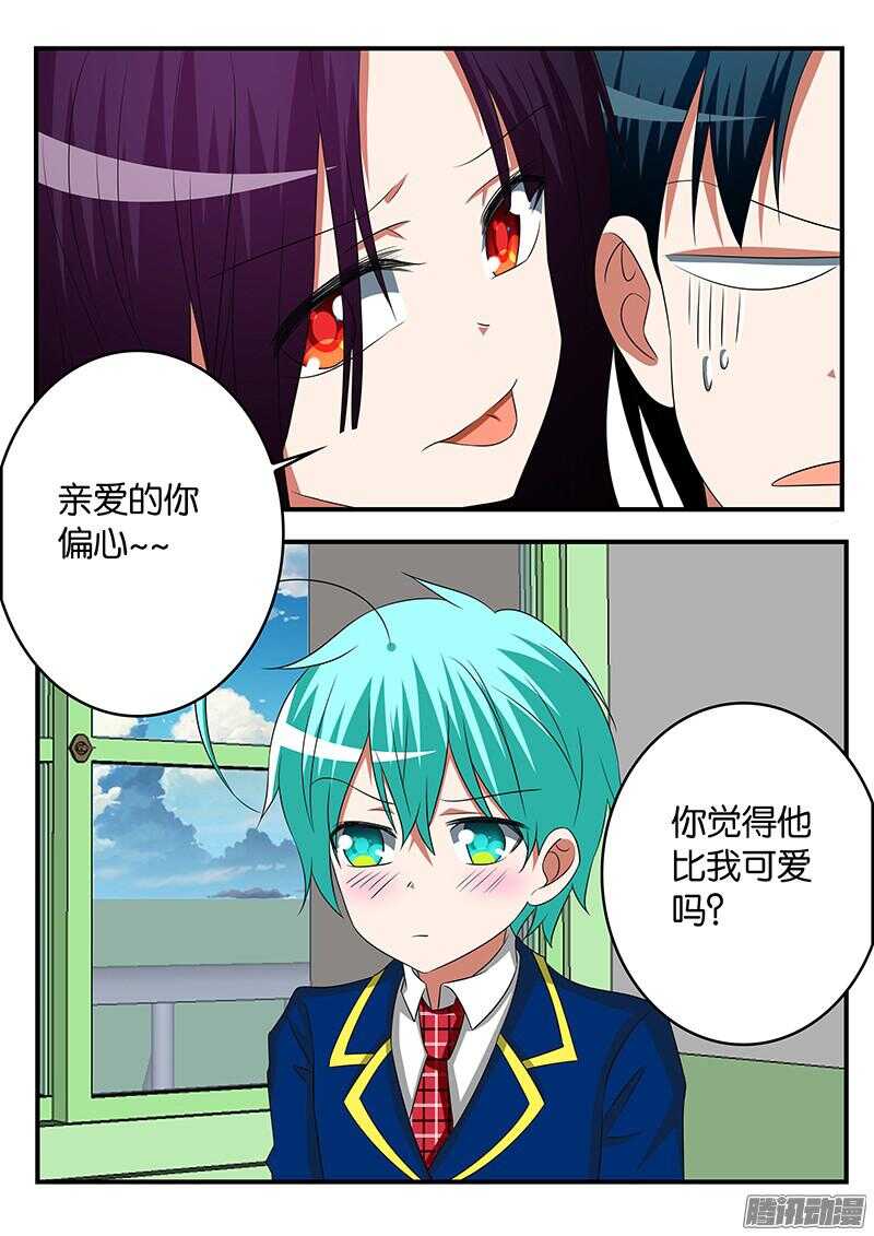 爱神巧克力进行时漫画免费阅读樱花漫画漫画,277 雪梨发飙1图