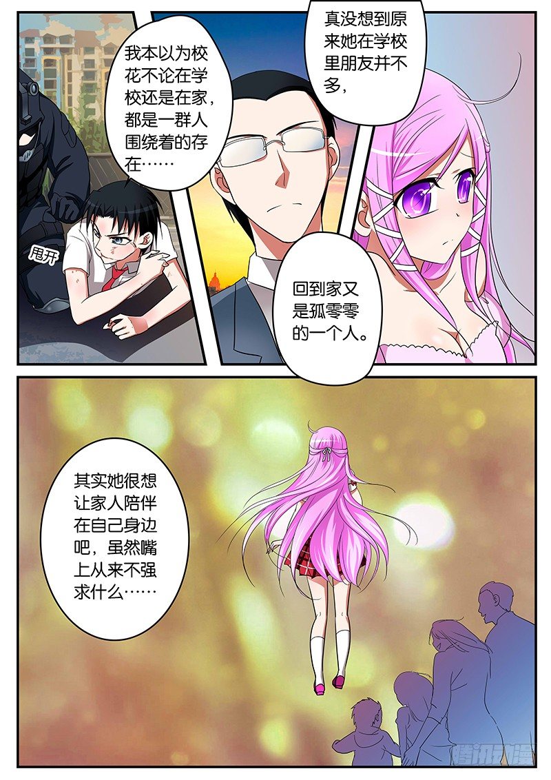 爱神巧克力进行时主题曲漫画,05参见岳父大人1图