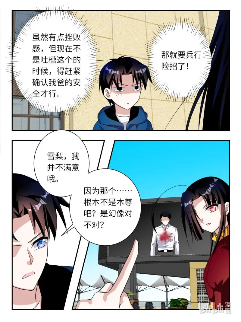 爱神巧克力进行时哪里可以看漫画,394 第388话  突破幻境1图