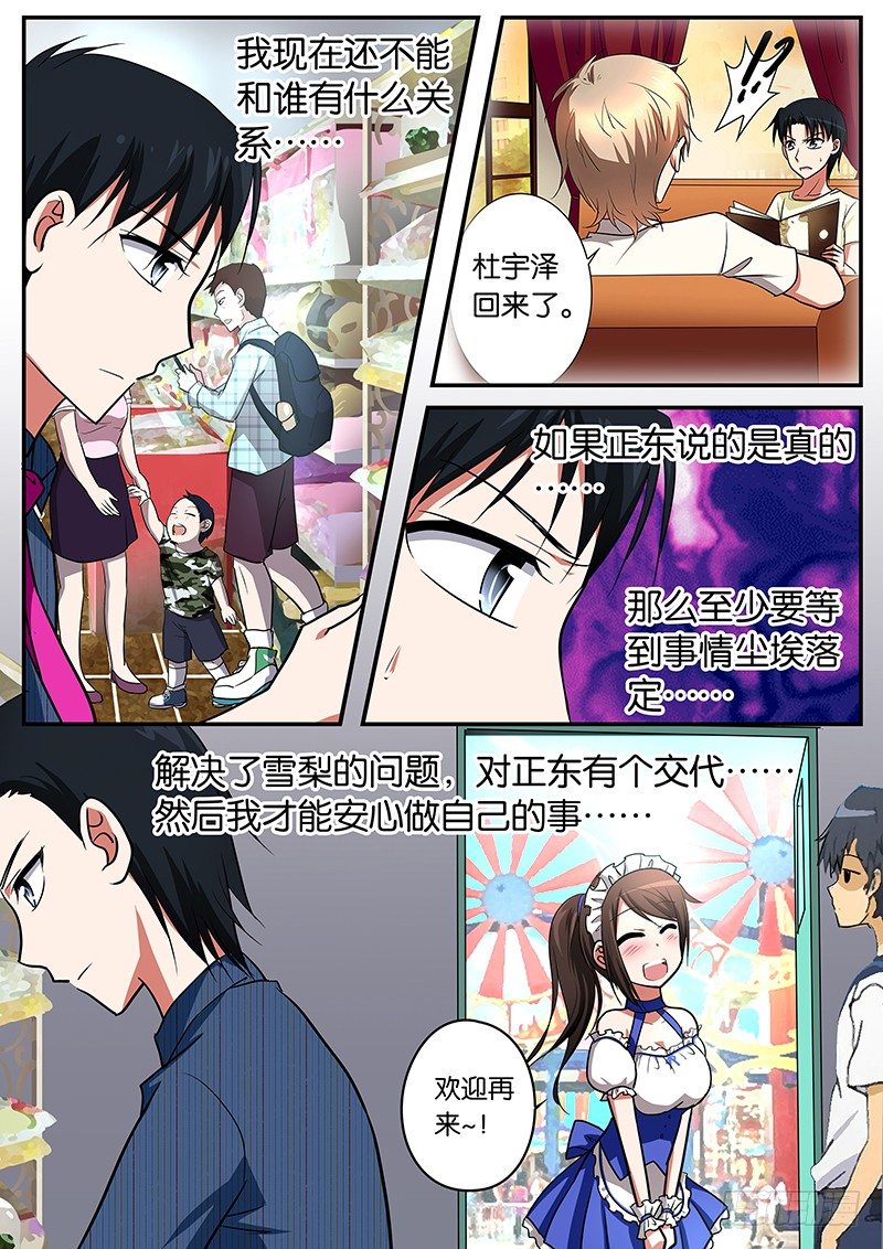 爱神巧克力进行时漫画免费全集漫画,043 救兵1图