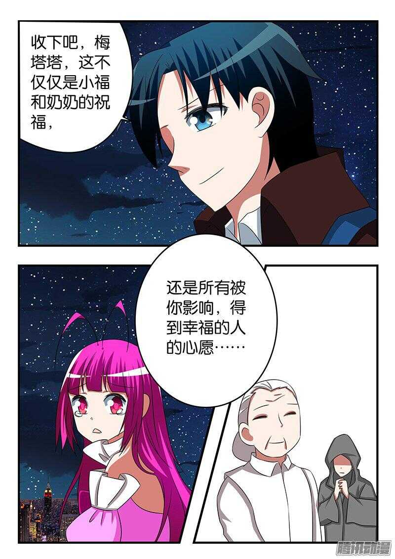 爱神巧克力第一季免费动漫普通话漫画,269 我的愿望是1图