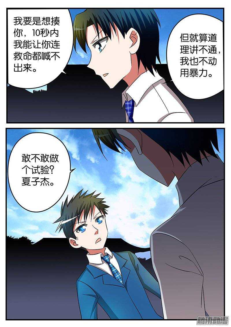 爱神巧克力进行时结局解析漫画,181 挑衅2图