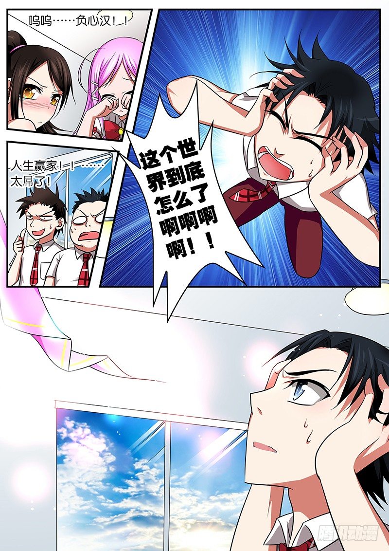 爱神巧克力进行时漫画免费阅读樱花漫画漫画,01生活就这样忽然间凌乱了2图