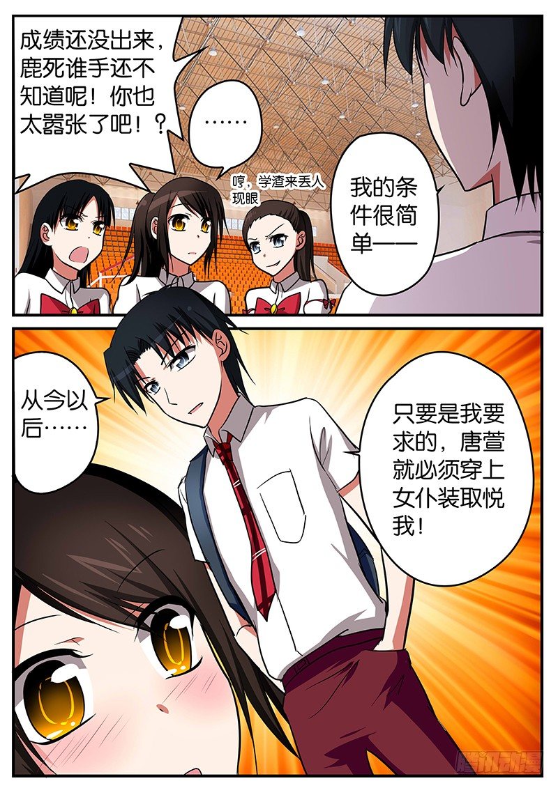 爱神巧克力进行时5漫画,028 学年第一的要求1图