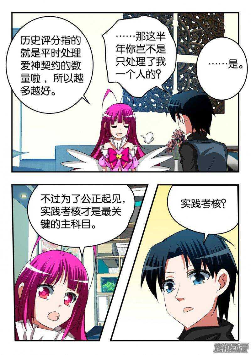 爱神巧克力进行时漫画全集漫画,246 要上天1图