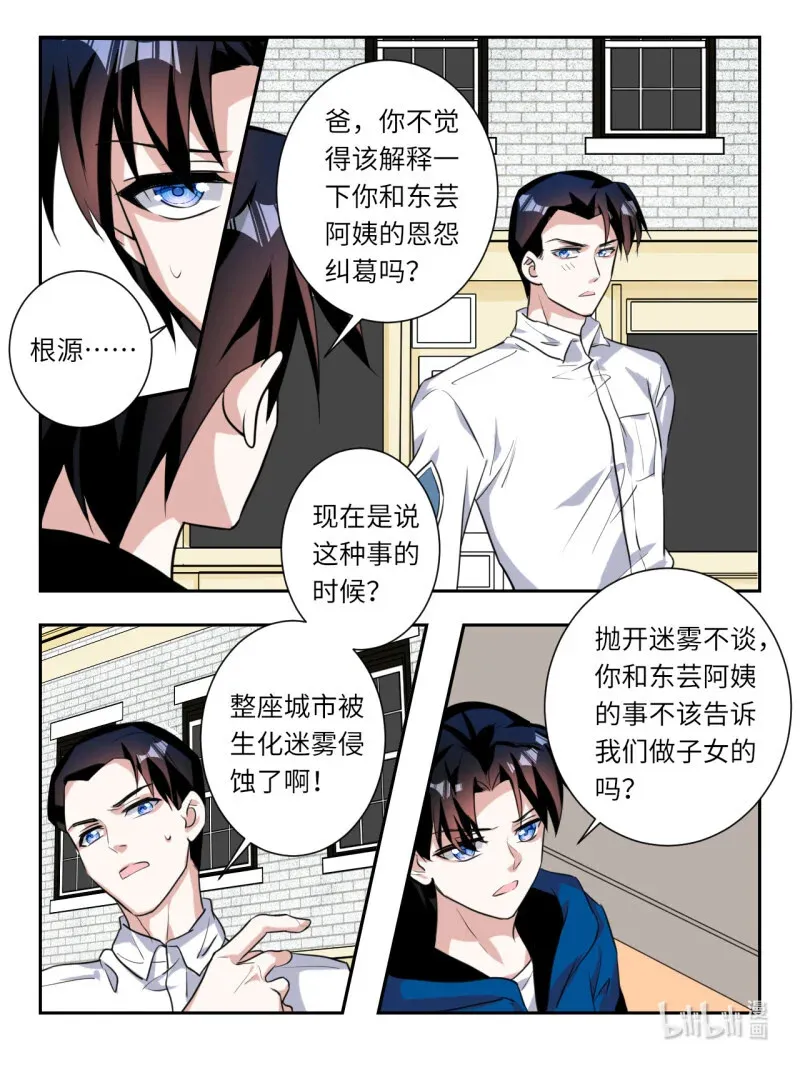 爱神巧克力进行时雪梨漫画,390 第384话 暴走东芸2图