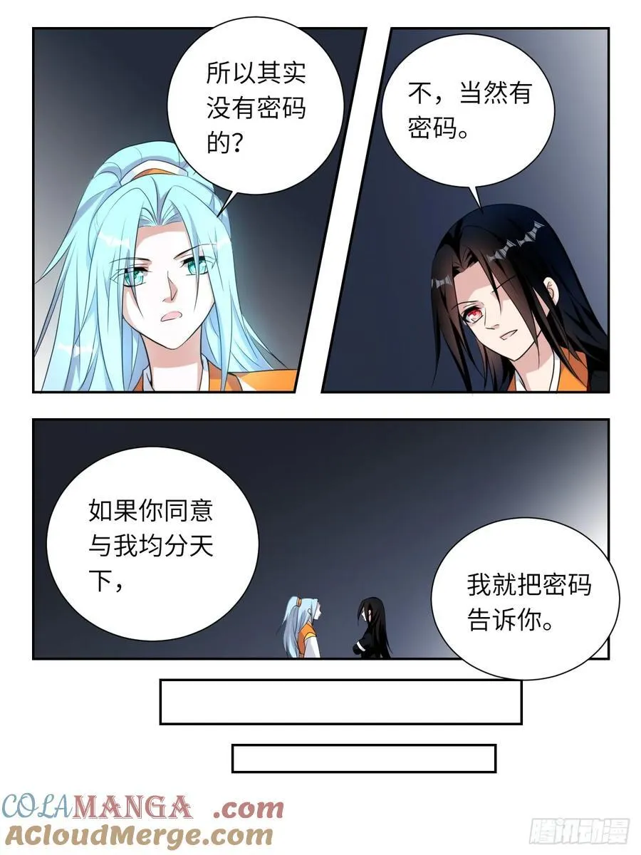 爱神巧克力进行时第漫画,第380话 世界存在的意志1图