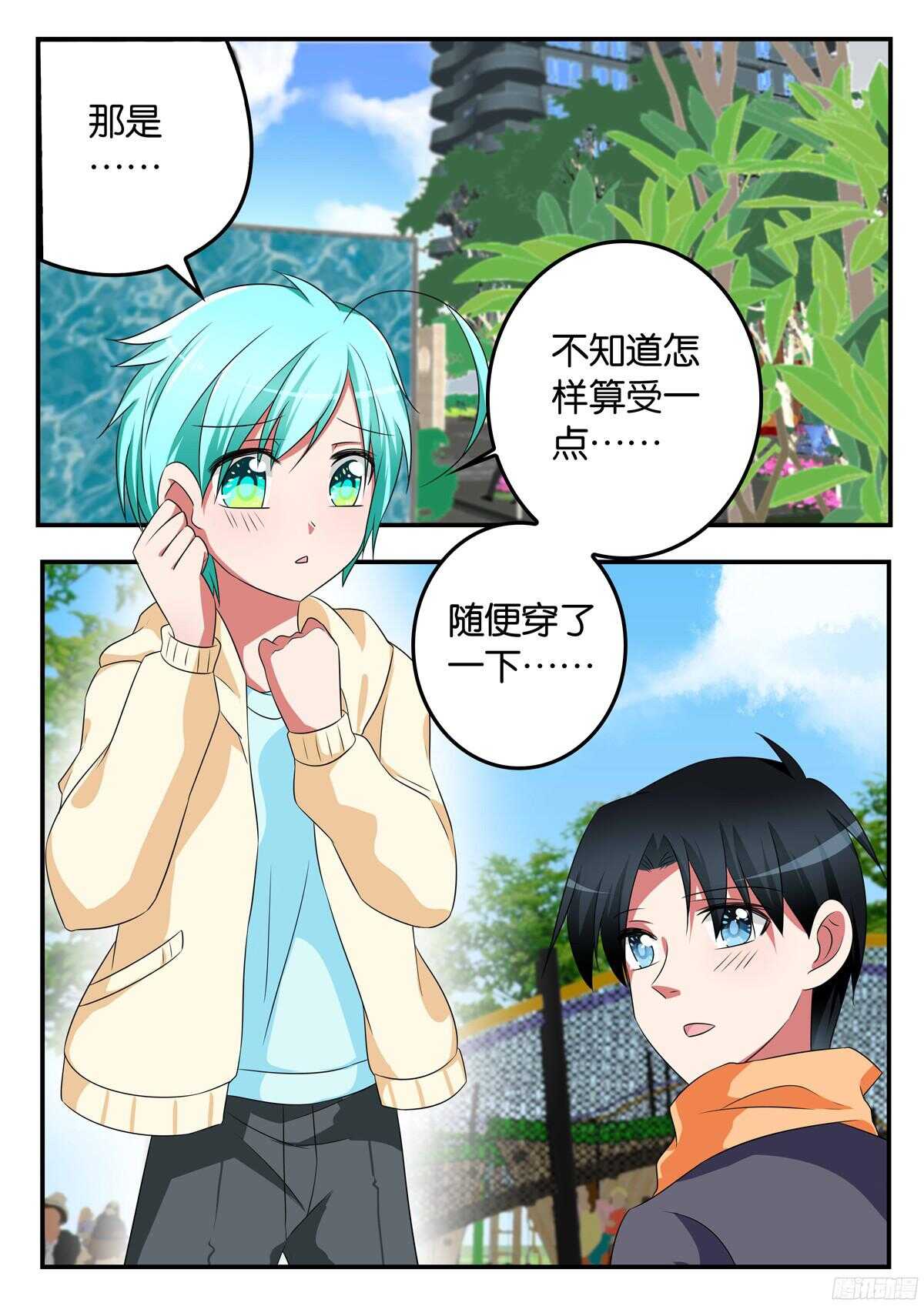 爱神巧克力进行时漫画,317 浩一哥哥的男朋友1图