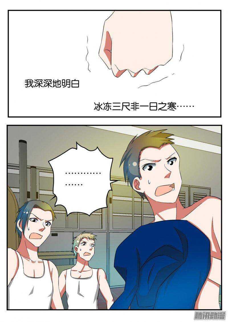 爱神巧克力进行时漫画,214 恳求1图