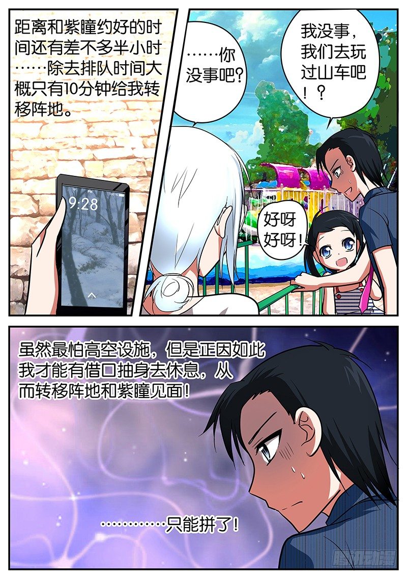 爱神巧克力进行时漫画,038 也是拼了2图