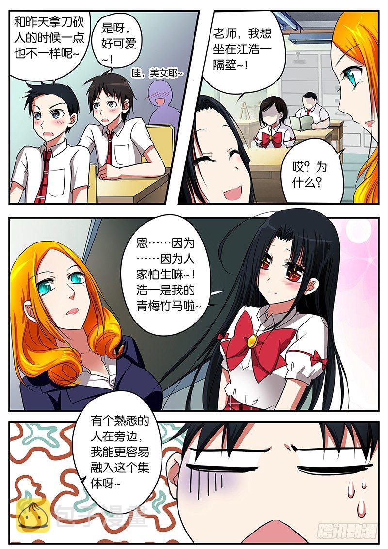 爱神巧克力进行时漫画结局漫画,010 转校生2图