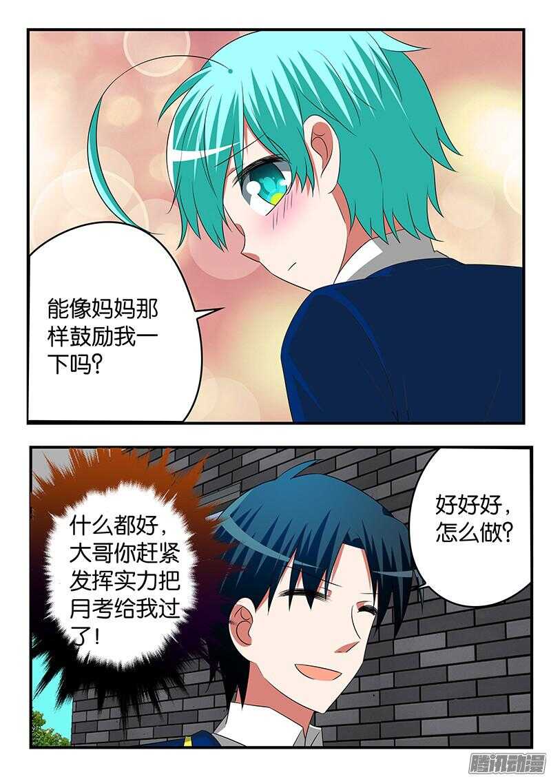 爱神巧克力进行时漫画版下拉式漫画,285 妈妈的鼓励1图