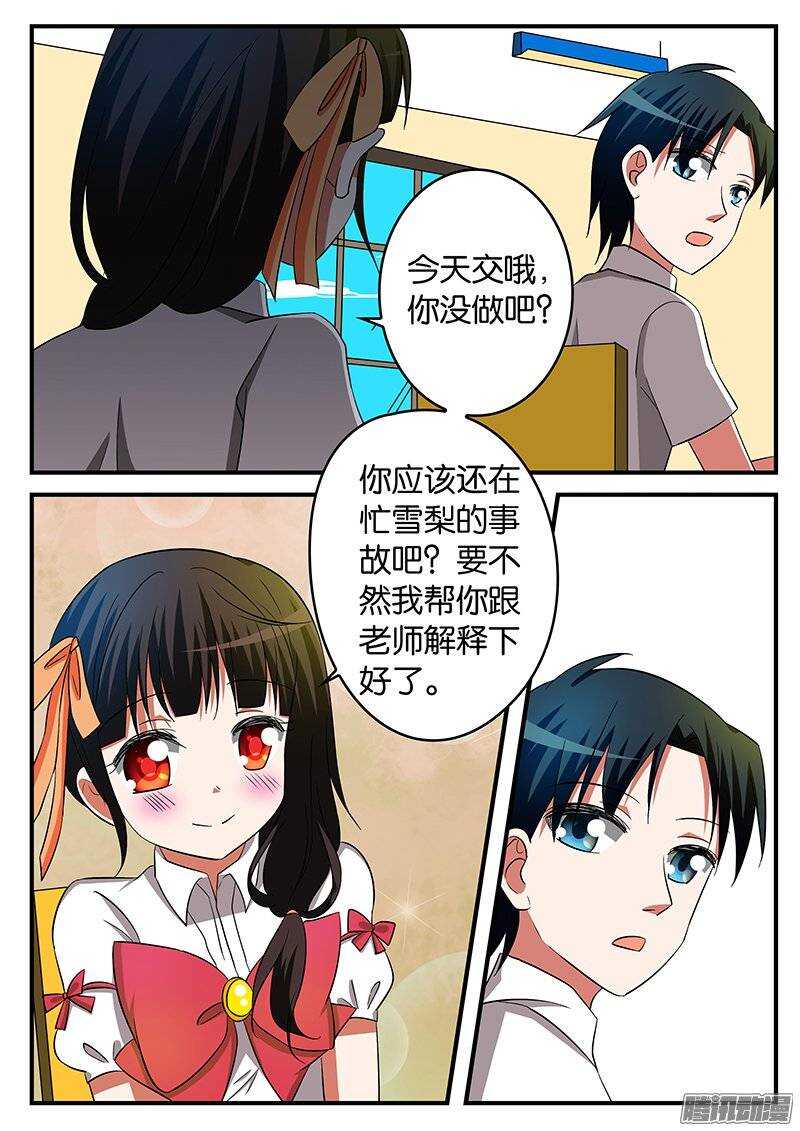 爱神巧克力进行时漫画源于她漫画,179话 大家族1图