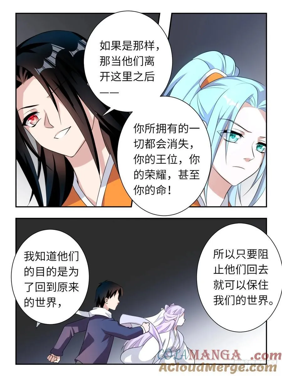 爱神巧克力进行时漫画,第380话 世界存在的意志1图