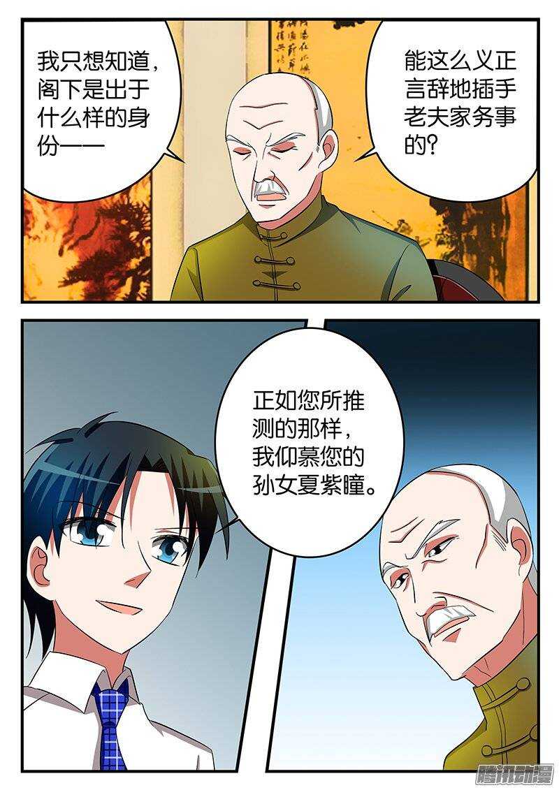 爱神巧克力进行时第三期漫画,190 问责2图