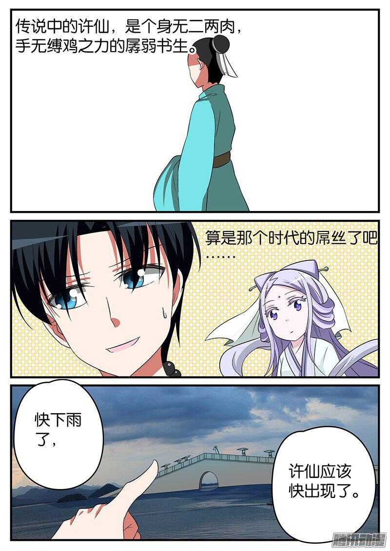 爱神巧克力进行时漫画,144 许仙小乙1图