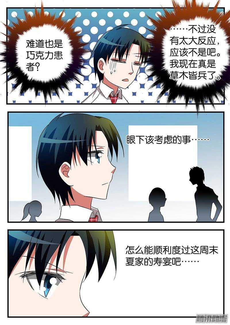 爱神巧克力进行时雪梨漫画,179话 大家族1图