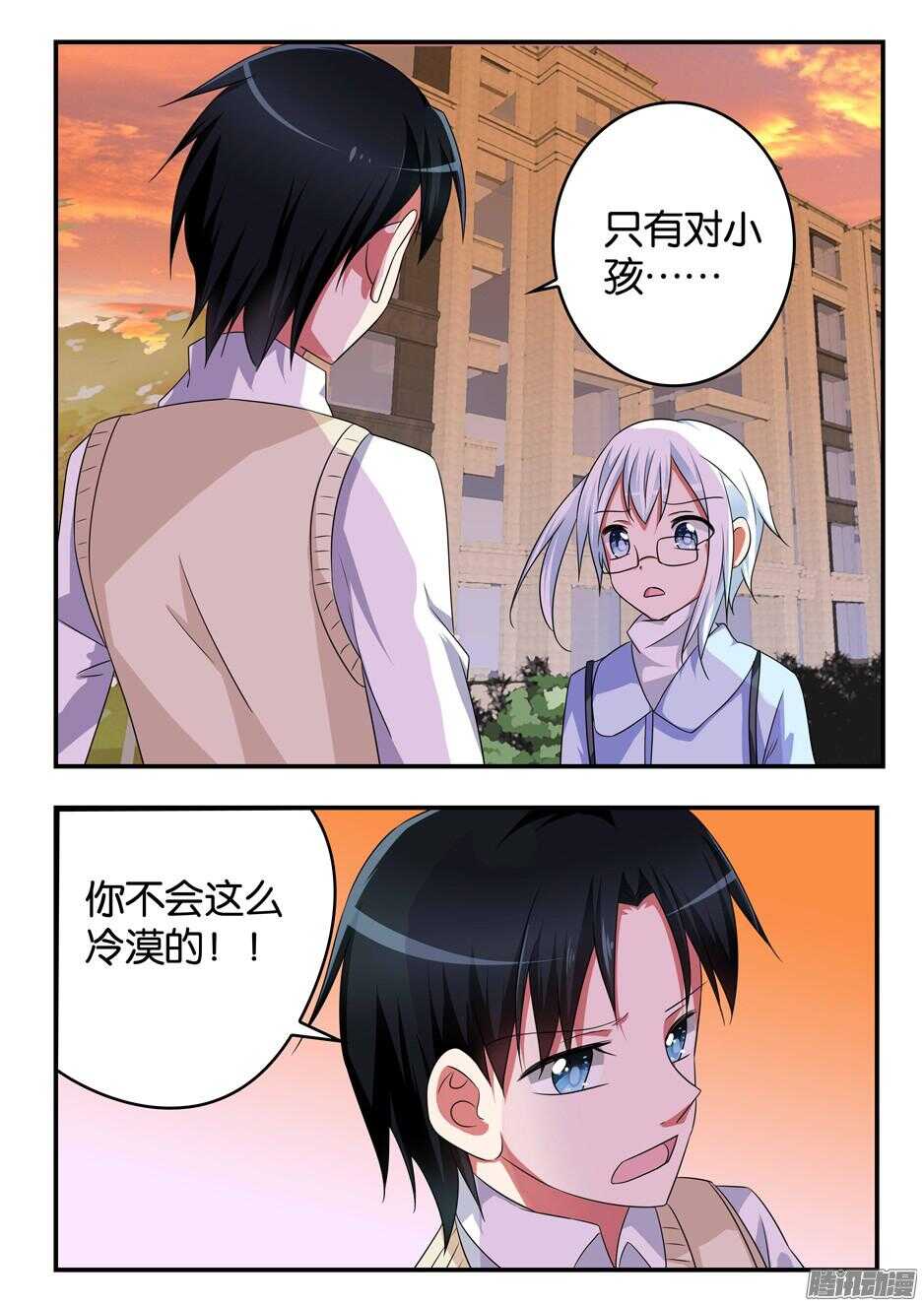 爱神巧克力进行时漫画,312 暴躁的林渊2图