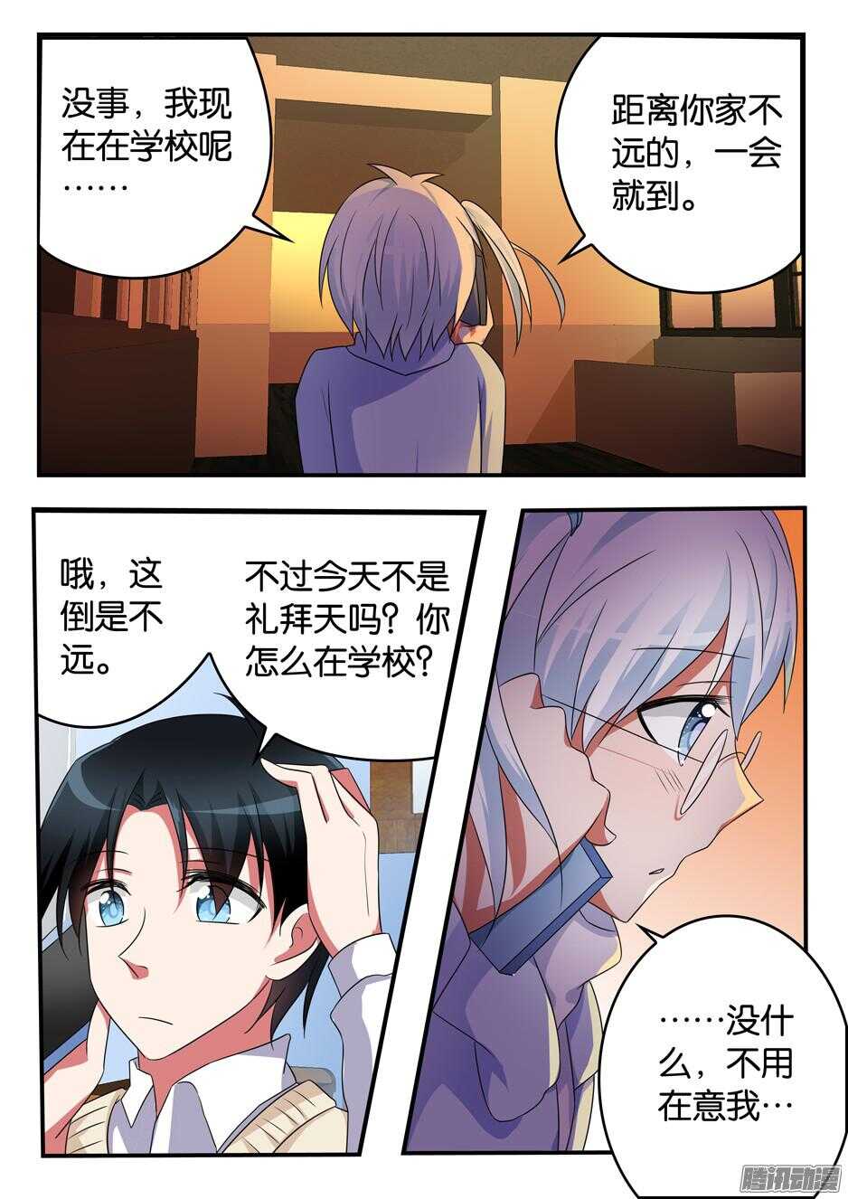 爱神巧克力进行时3漫画,309 光2图