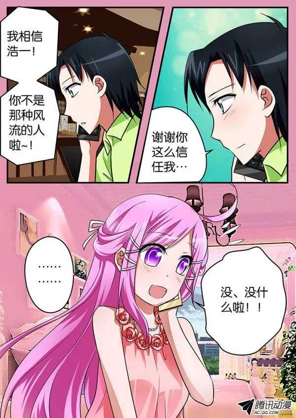 爱神巧克力进行时漫画,096 礼物1图