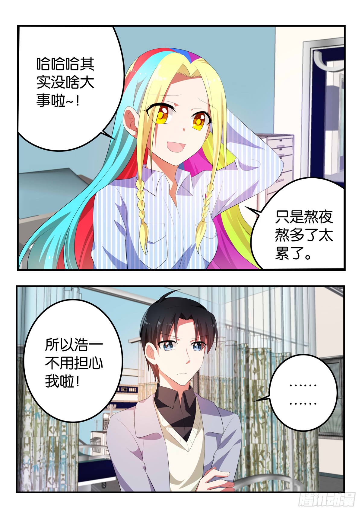 爱神巧克力进行时小说漫画,357 辛苦2图