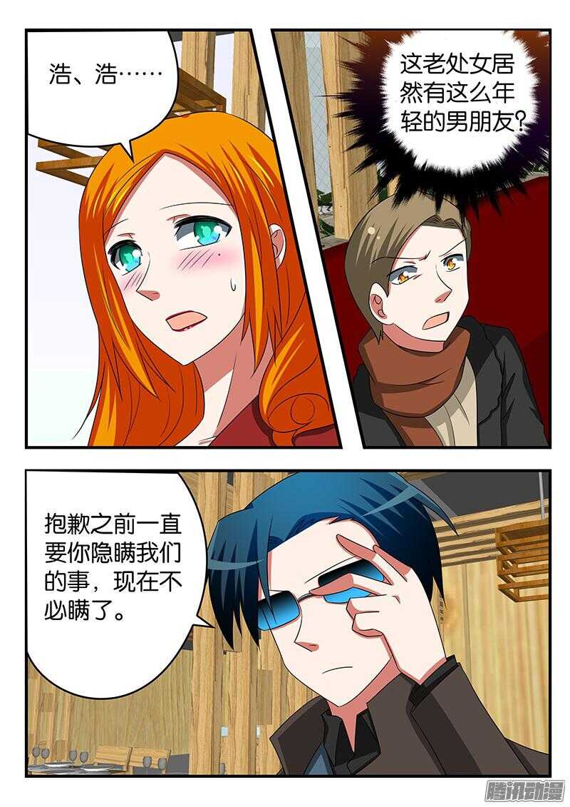 爱神巧克力进行时小说漫画,296 小男友2图