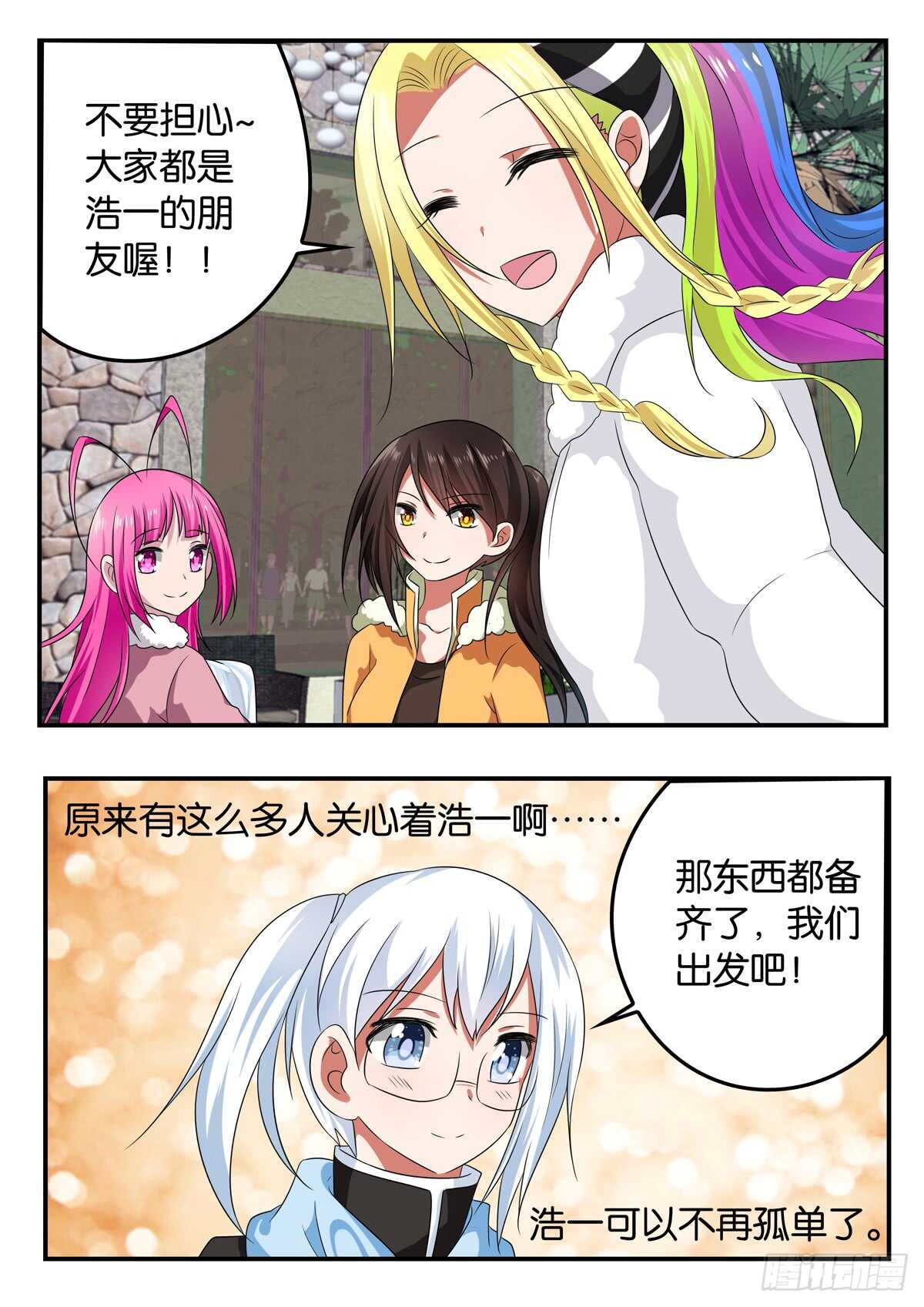 爱神巧克力进行时第一季免费全集漫画,333 都是朋友2图