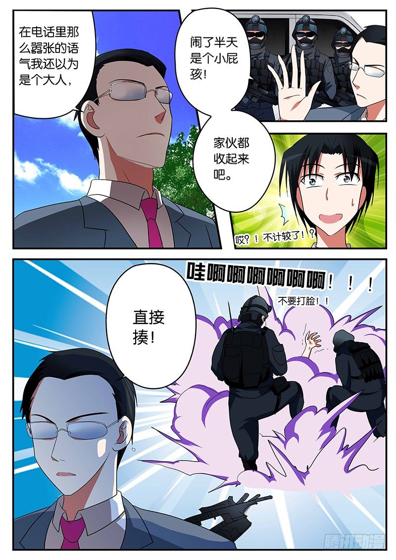 爱神巧克力进行时漫画,05参见岳父大人2图