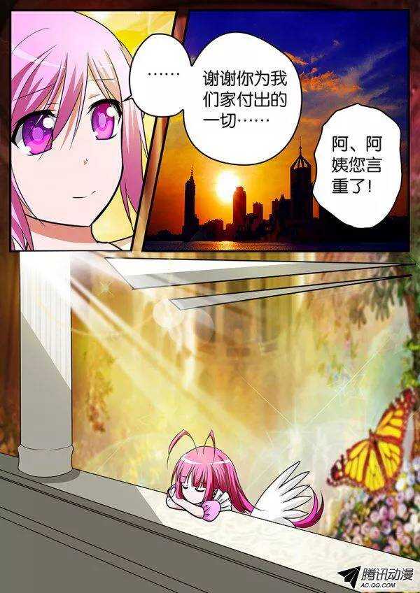 爱神巧克力进行时正片漫画,110 请求1图