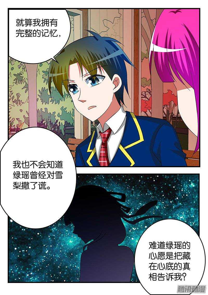 爱神巧克力进行时漫画,229 目的2图