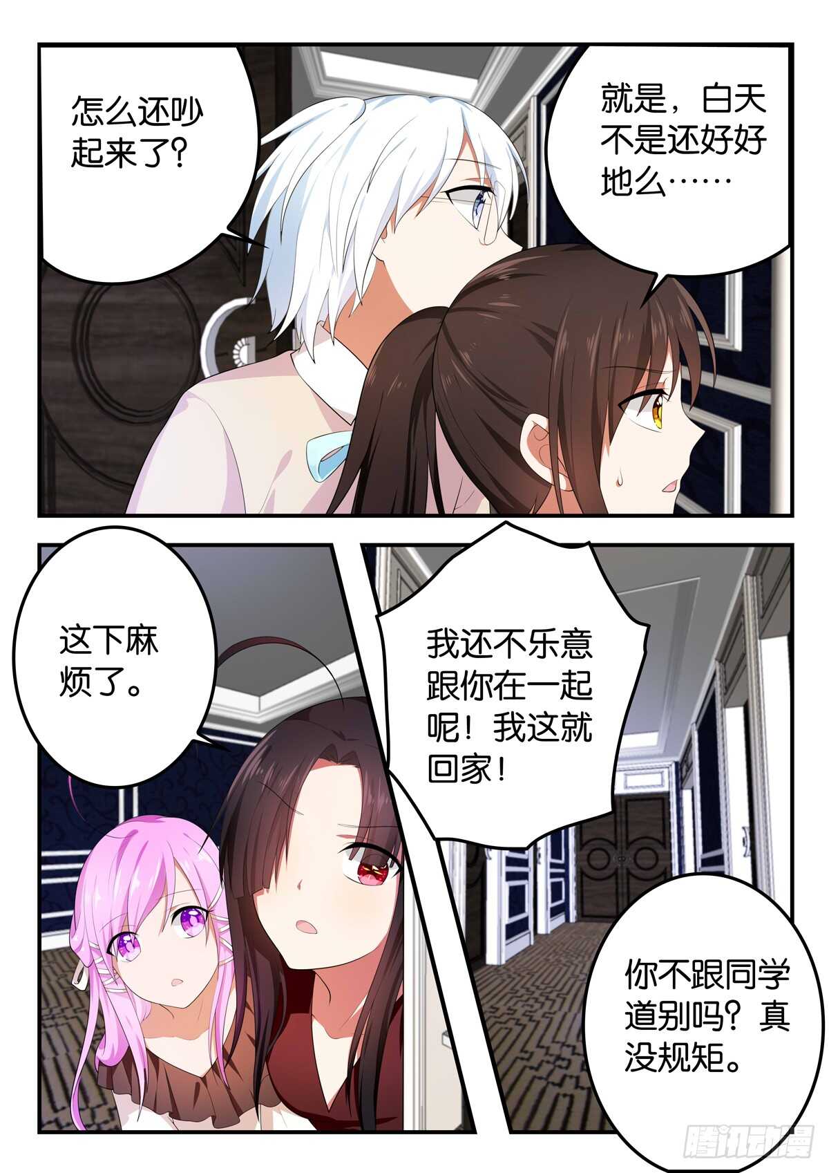 爱神巧克力进行时漫画,361 父子联手2图