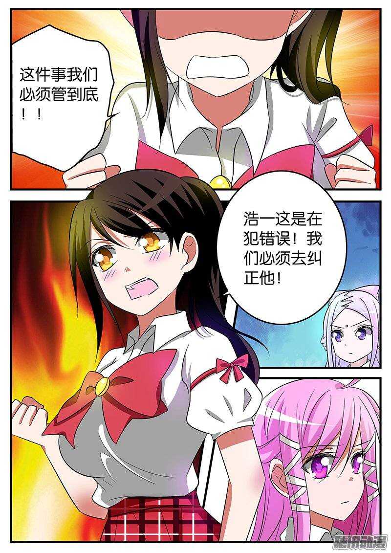 爱神巧克力进行时漫画,166 天台的谈判1图