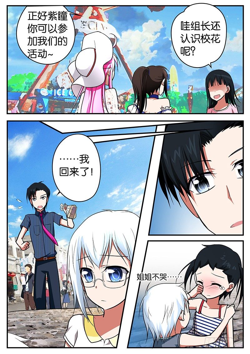 爱神巧克力进行时结局解析漫画,044 我才不在乎那家伙2图