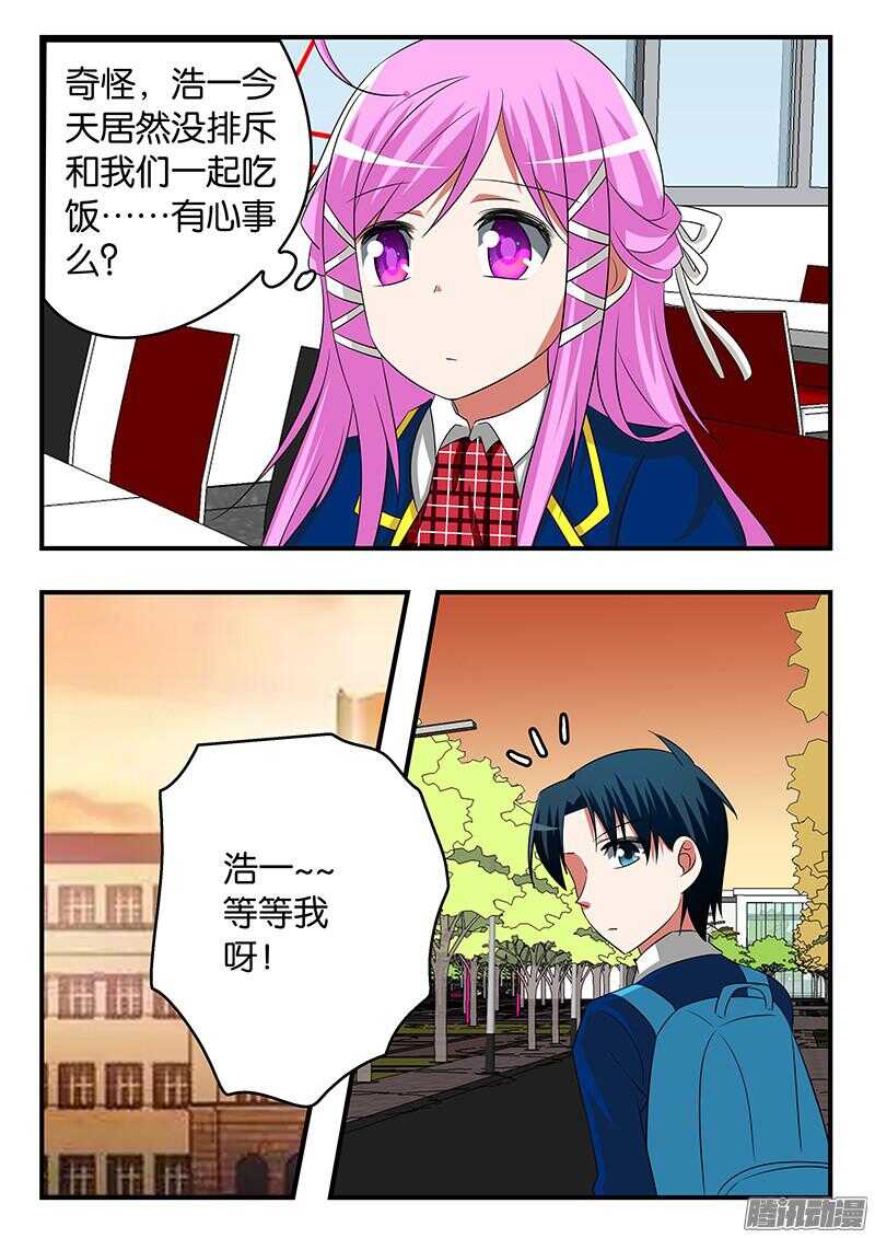 爱神巧克力进行时介绍漫画,288 恢复平静的生活1图