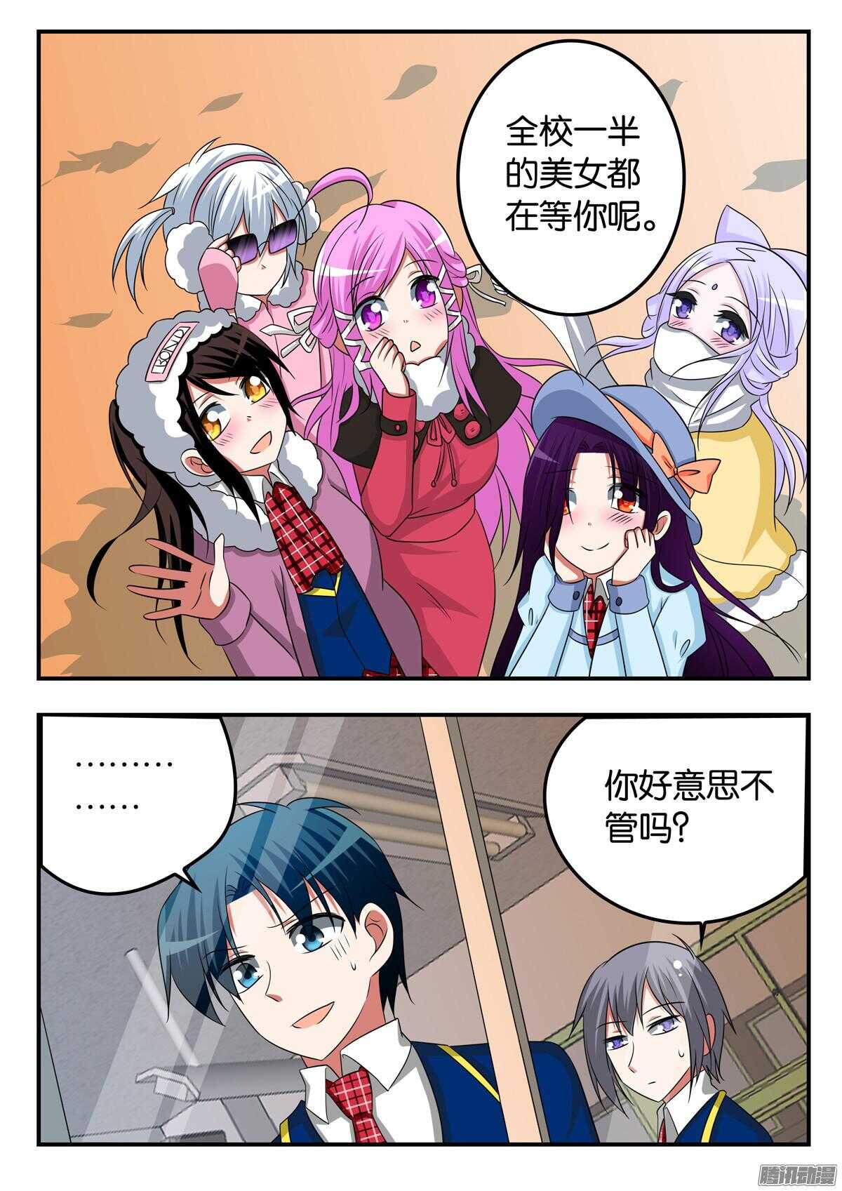 爱神巧克力进行时漫画,304 渣男2图