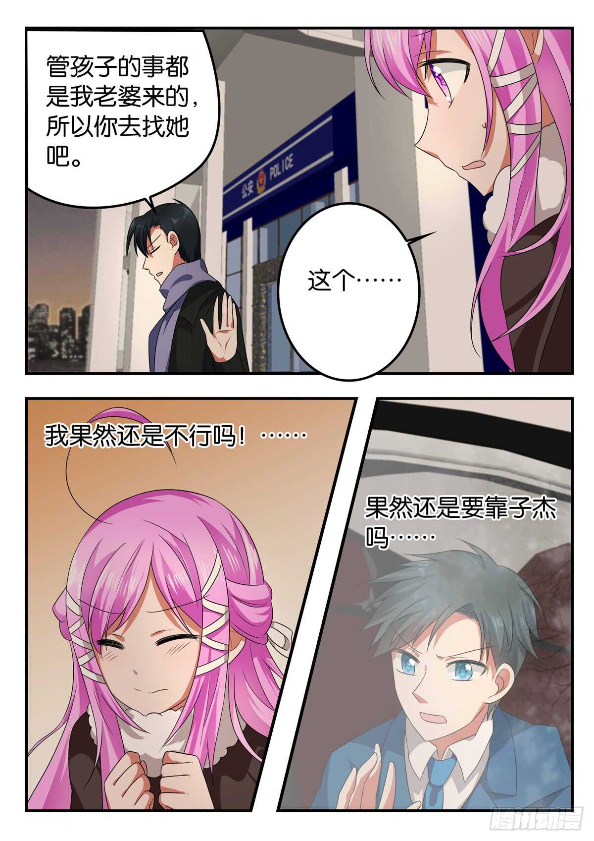 爱神巧克力进行时漫画完结了吗漫画,330 紫瞳的邀请1图