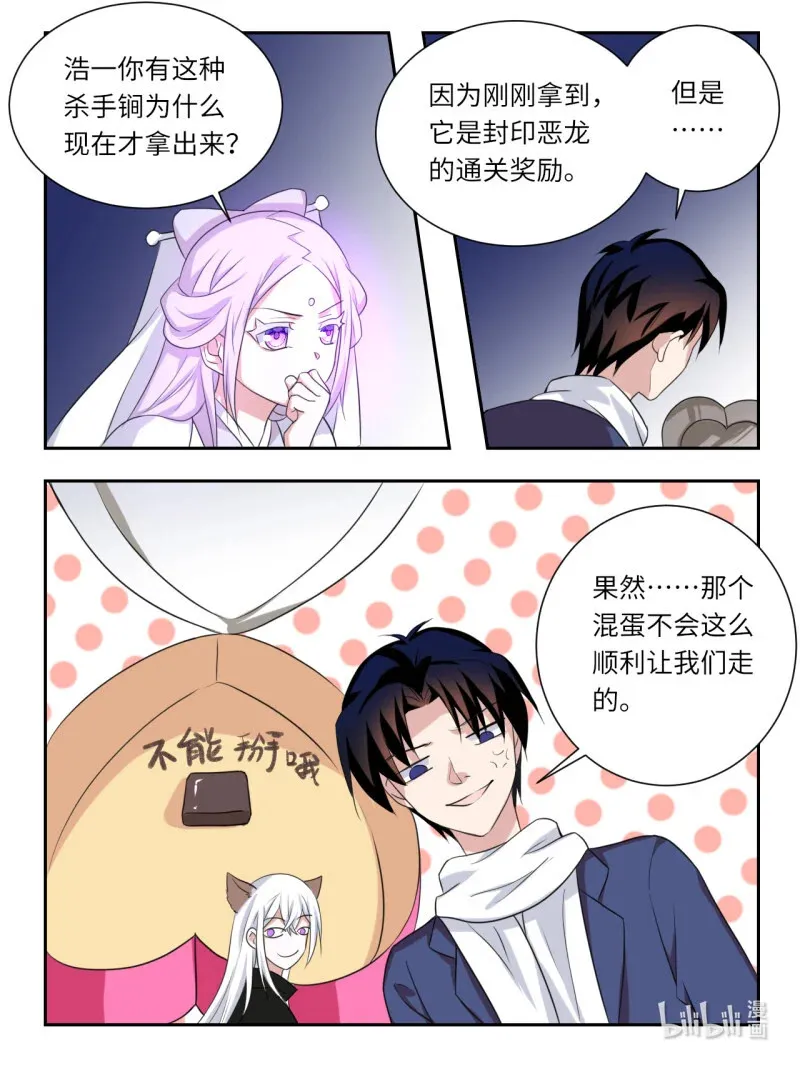 爱神巧克力进行时江浩一漫画,387 第381话  只有一次的机会2图