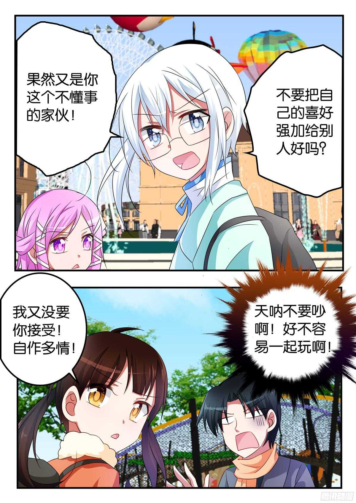 爱神巧克力进行时漫画,317 浩一哥哥的男朋友2图