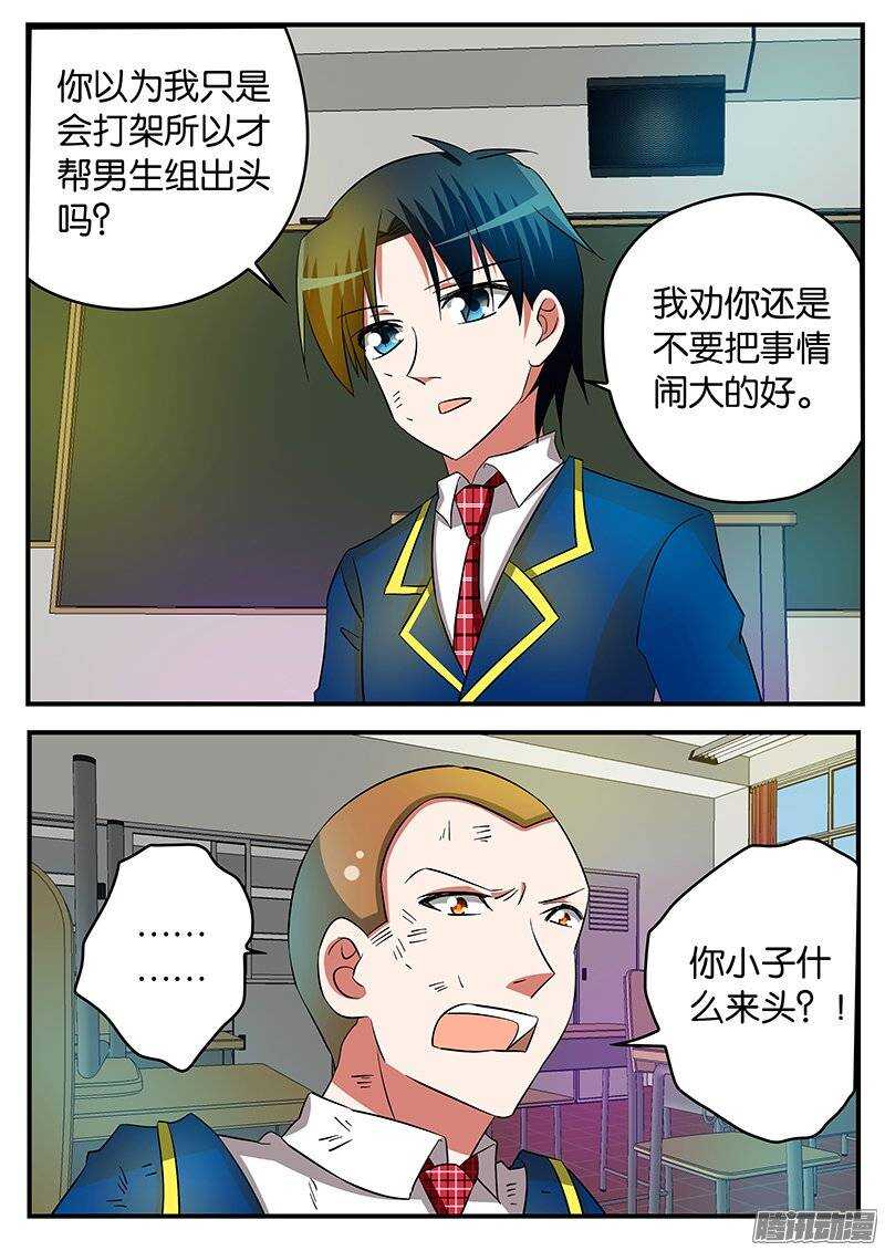 爱神巧克力进行时漫画,201 出手相助2图