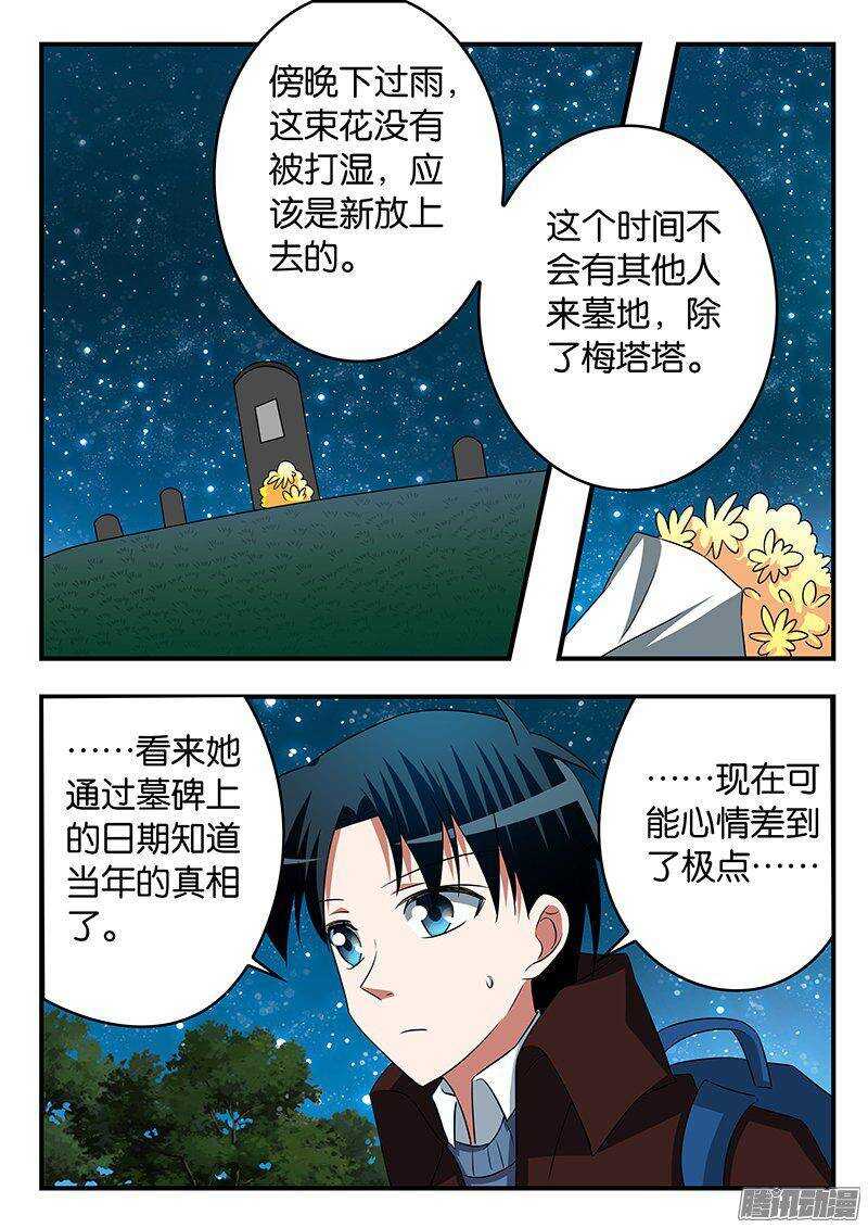 爱神巧克力进行时漫画完结了吗漫画,261 月白之墟1图