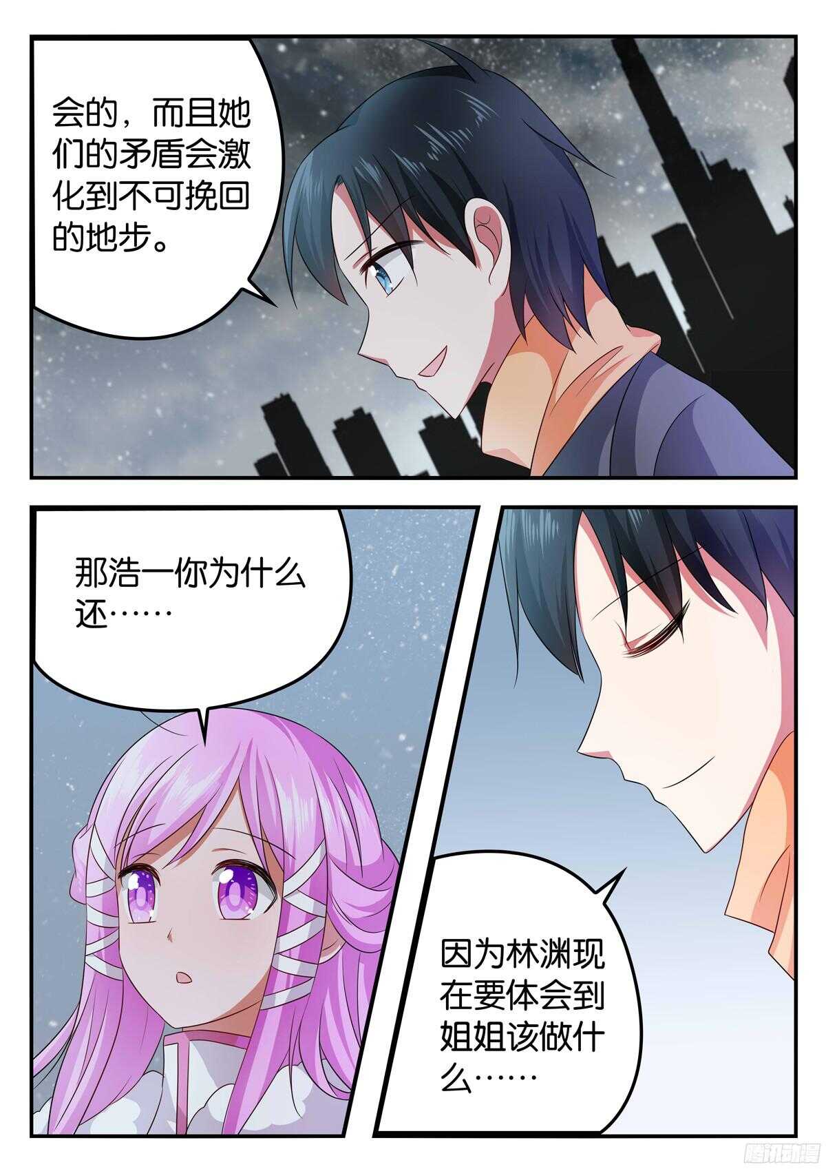 爱神巧克力进行时观看漫画漫画,320 为难1图