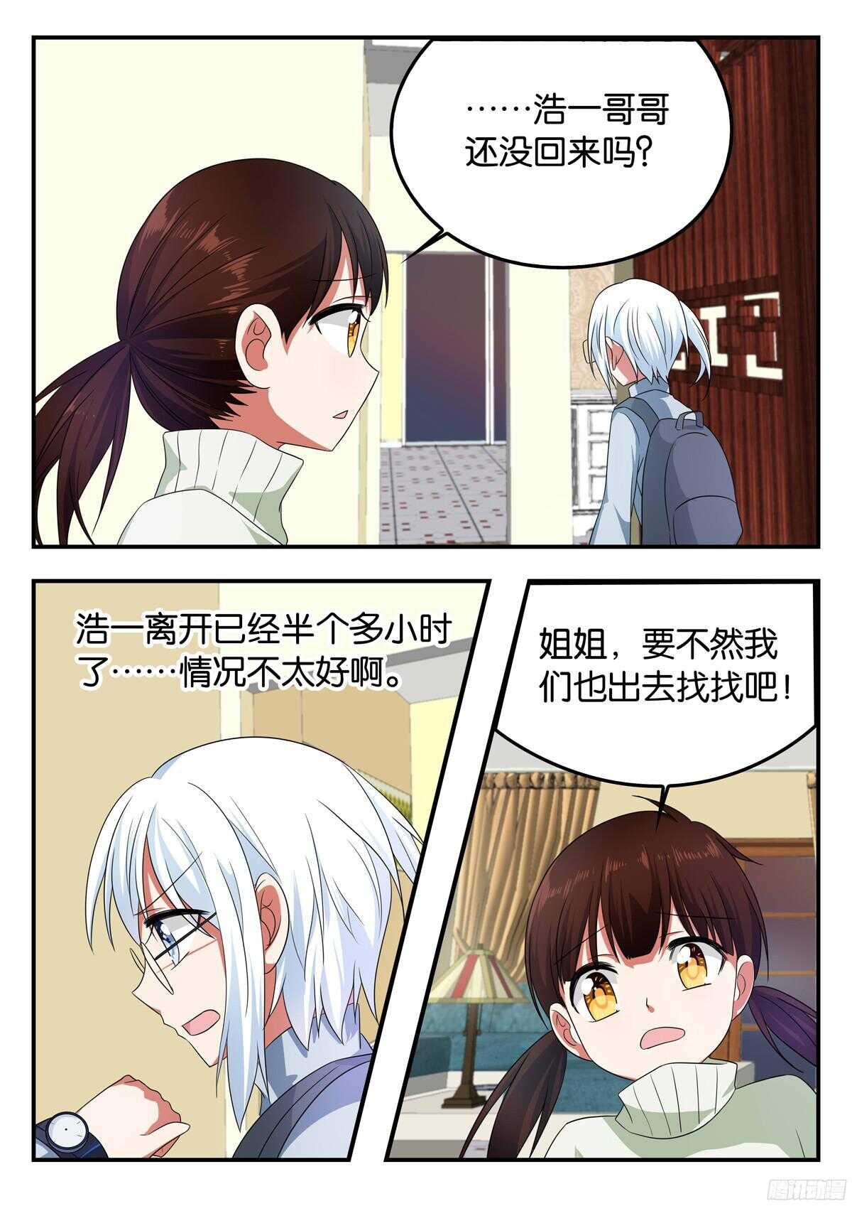 爱神巧克力进行时动漫第一季免费漫画,326 带你回家1图