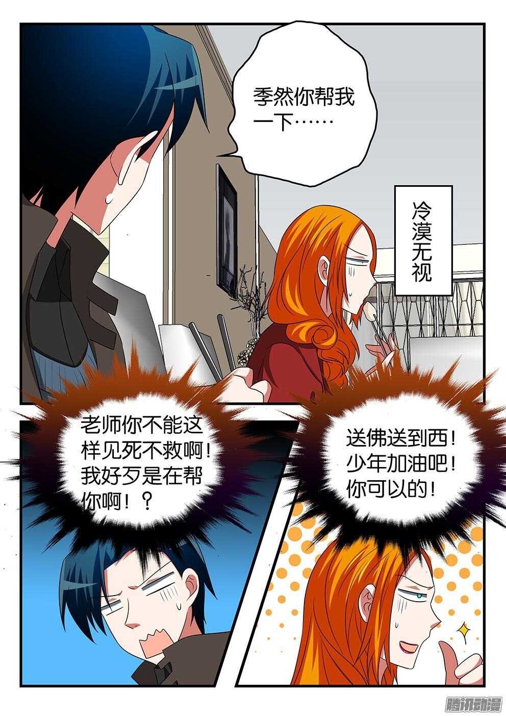 爱神巧克力进行时漫画,300 见家长2图