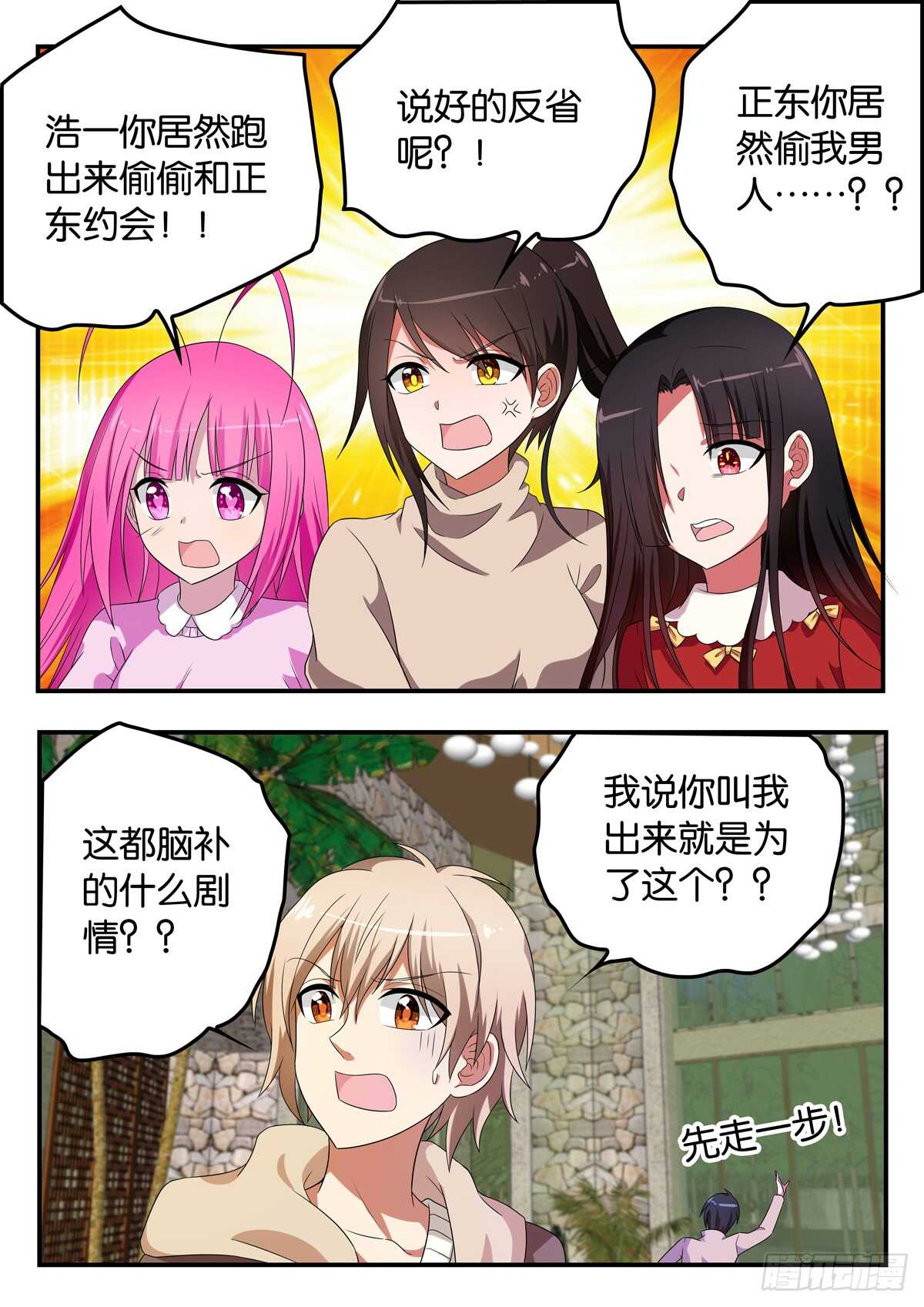 爱神巧克力进行时第1集漫画,349 醋坛子大爆炸1图