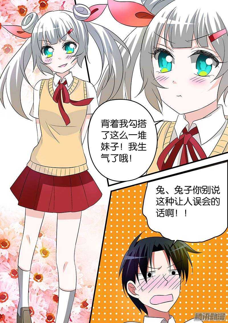 爱神巧克力进行时漫画,163 表妹凌小兔2图