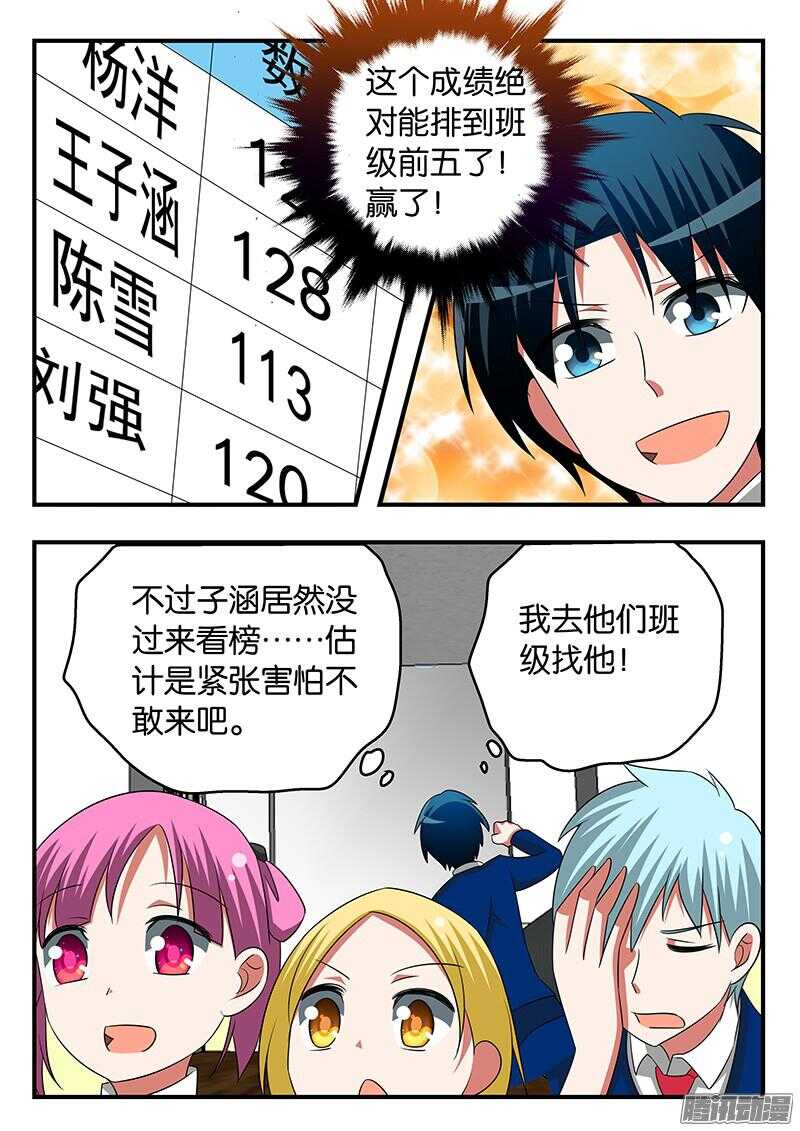 爱神巧克力进行时雪梨漫画,286 黯然神伤1图