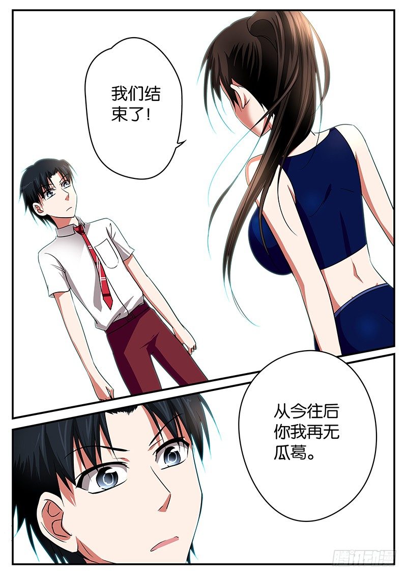 爱神巧克力进行时漫画,011 分手2图