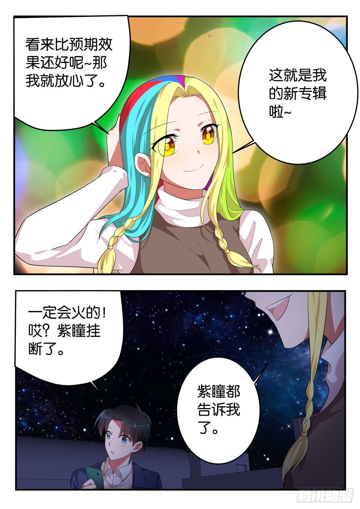 爱神巧克力进行时漫画,366 你们的重量2图