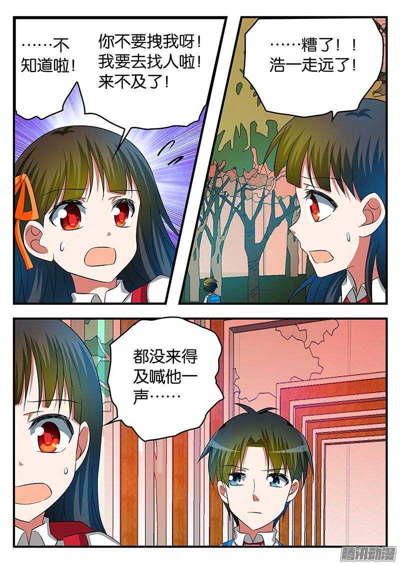 爱神巧克力进行时雪梨漫画,229 目的2图